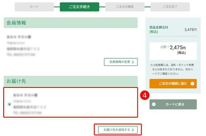 お届け先の指定