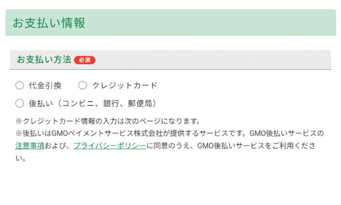 お支払い方法を指定し、確認画面へ進む